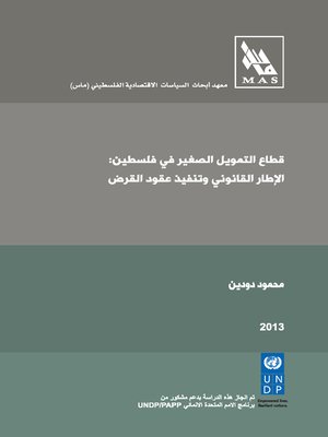 cover image of قطاع التمويل الصغير في فلسطين